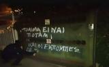 Επίθεση, Ρουβίκωνα, Σταύρου Θεοδωράκη,epithesi, rouvikona, stavrou theodoraki