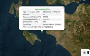 Σεισμός 39 Ρίχτερ, Ηλεία, Αχαΐα, seismos 39 richter, ileia, achaΐa