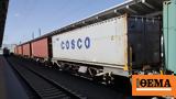 Cosco, Ζητά, ΟΣΕ,Cosco, zita, ose