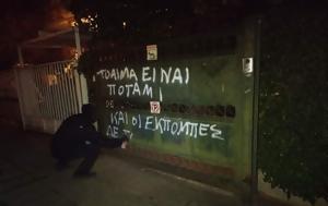 Βανδαλισμοί, Ρουβίκωνα, Σταύρου Θεοδωράκη, vandalismoi, rouvikona, stavrou theodoraki