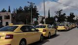 Ταξί, 24ωρη, Πέμπτη,taxi, 24ori, pebti