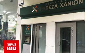 Συνεταιριστική Χανίων, Αμετάβλητο, synetairistiki chanion, ametavlito