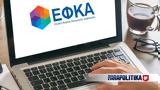 -ΕΦΚΑ, Πότε, Απριλίου,-efka, pote, apriliou