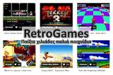 Χιλιάδες Retro Games,chiliades Retro Games