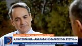 Μητσοτάκης, Ανέλαβα, – Συνέντευξη, Τέμπη,mitsotakis, anelava, – synentefxi, tebi