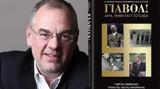Γιώργου Χαρβαλιά, Γιαβόλ Αίμα Λήθη, Υποτέλεια,giorgou charvalia, giavol aima lithi, ypoteleia