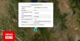 Σεισμός 44 Ρίχτερ, Ιωάννινα,seismos 44 richter, ioannina