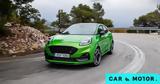 Μείωση, Ford Puma -Πόσο,meiosi, Ford Puma -poso