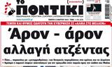 Ποντίκι,pontiki