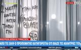 Ηλιούπολη, Συνθήματα, 44χρονου, Τάε,ilioupoli, synthimata, 44chronou, tae