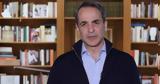 Μητσοτάκης, Σύντομα,mitsotakis, syntoma