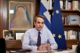 Μητσοτάκης, Σύντομα,mitsotakis, syntoma