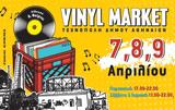 Vinyl Market, Τεχνόπολη,Vinyl Market, technopoli