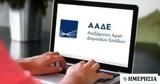 ΑΑΔΕ, Πρωτόκολλο, ΕΑΔ -,aade, protokollo, ead -