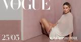 Heidi Klum, Vogue Greece Απριλίου – Εκτάκτως, Σάββατο, Καθημερινή, Κυριακής,Heidi Klum, Vogue Greece apriliou – ektaktos, savvato, kathimerini, kyriakis