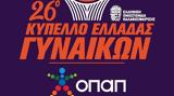 Μπάσκετ Γυναικών, Κύπελλο ΟΠΑΠ Final 4 Γυναικών, 3ο Κλειστό Άνω Λιοσίων,basket gynaikon, kypello opap Final 4 gynaikon, 3o kleisto ano liosion