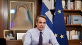 Μητσοτάκης, Σύντομα,mitsotakis, syntoma