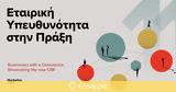 CSR, Action Conference, Πάνω, Υπευθυνότητα,CSR, Action Conference, pano, ypefthynotita