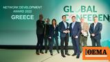 Kinsen – Europcar Greece, Network Development Award 2022, Ετήσιο Παγκόσμιο Συνέδριο, Europcar Mobility Group,Kinsen – Europcar Greece, Network Development Award 2022, etisio pagkosmio synedrio, Europcar Mob