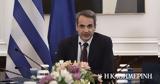 Κυριάκος Μητσοτάκης, By-pass,kyriakos mitsotakis, By-pass