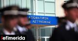 Προχωρά, ΕΛ ΑΣ, Nέες, [ονόματα],prochora, el as, Nees, [onomata]