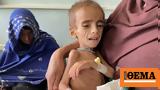 UNICEF, Εκατομμύρια, Υεμένη,UNICEF, ekatommyria, yemeni