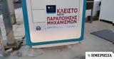 Καύσιμα, Λουκέτο, 500 000,kafsima, louketo, 500 000