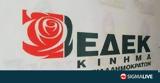 ΕΔΕΚ, Ορατός,edek, oratos