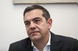 Τσίπρας, Ελεγκτικό Συνέδριο,tsipras, elegktiko synedrio