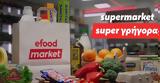 efood market: το supermarket του efood προσφέρει περισσότερες επιλογές προϊόντων με φρέσκα λαχανικά,  φρούτα και κρέατα,super γρήγορα