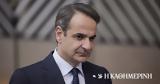 Μητσοτάκης, Ελλάδα, 2023,mitsotakis, ellada, 2023