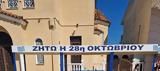 Κάτω Αχαΐα, 28η Οκτωβρίου – Γλέντι,kato achaΐa, 28i oktovriou – glenti