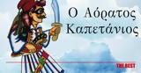 Πάτρα, Κυριακή 263, Royal Ο Αόρατος Καπετάνιος, Καραγκιόζη, Μακρή,patra, kyriaki 263, Royal o aoratos kapetanios, karagkiozi, makri