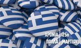 Μήνυμα, Μάνου Κρανίδη, 25η Μαρτίου 2023,minyma, manou kranidi, 25i martiou 2023