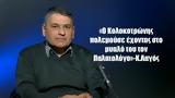 1821, Ο Κολοκοτρώνης, Κωνσταντίνο Παλαιολόγο Κ Λαγός,1821, o kolokotronis, konstantino palaiologo k lagos