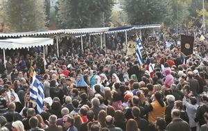 Ο φόβος της παρέλασης