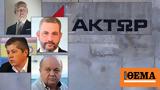 ΑΚΤΩΡ, Thrinvest, Μπάκου - Καϋμενάκη - Εξάρχου,aktor, Thrinvest, bakou - kaymenaki - exarchou