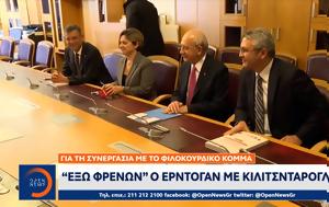 Έξω, Ερντογάν, Κιλιτσντάρογλου, exo, erntogan, kilitsntaroglou