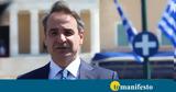 Μητσοτάκης, Ημέρα,mitsotakis, imera