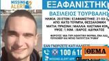 Θεσσαλονίκη, Συναγερμός, 20χρονου, Κάτω Τούμπα,thessaloniki, synagermos, 20chronou, kato touba