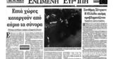 Σαν, 26 Μαρτίου 1995 – Τίθεται, Συνθήκη Σένγκεν, -μελών, Ευρωπαϊκής Ένωσης,san, 26 martiou 1995 – tithetai, synthiki sengken, -melon, evropaikis enosis