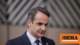 Μητσοτάκης,mitsotakis