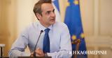 Κυρ, Μητσοτάκης,kyr, mitsotakis