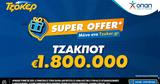 ΤΖΟΚΕΡ, Super Offer*, – Απόψε, 22 00,tzoker, Super Offer*, – apopse, 22 00