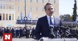 Μητσοτάκης,mitsotakis