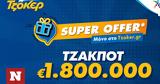 Super Offer*, ΤΖΟΚΕΡ,Super Offer*, tzoker