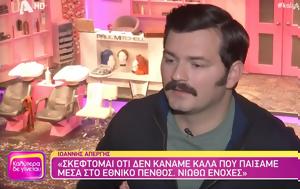 Ιωάννης Απέργης, Εγώ, Τέμπη, ioannis apergis, ego, tebi