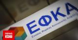 ΕΦΚΑ ΔΥΠΑ, ΟΠΕΚΑ, 27-31 Μαρτίου 2023,efka dypa, opeka, 27-31 martiou 2023