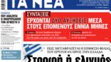 Διαβάστε, ΝΕΑ, Δευτέρας, Στροφή,diavaste, nea, defteras, strofi