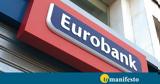 Eurobank, Παπαθανάση, Έχει,Eurobank, papathanasi, echei